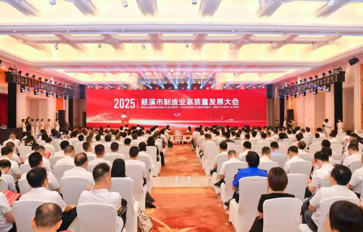 K8凯发国际旗舰厅集团荣膺慈溪市2024年度“工业经济十强”企业、“自营出口十强”企业